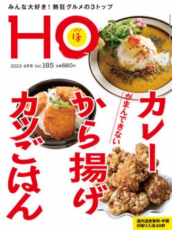 ho コレクション 雑誌