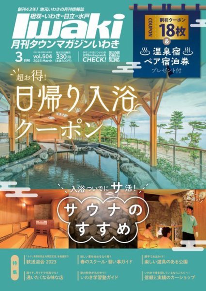 タウンマガジンいわき 2023年3月号 (発売日2023年02月25日) 表紙