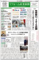 リフォーム産業新聞 23/02/27発行号 (発売日2023年02月27日) 表紙