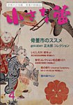 小さな蕾 No.657の表紙