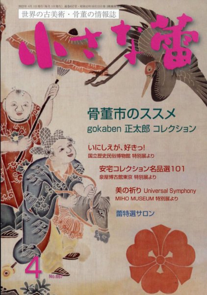 小さな蕾 No.657 (発売日2023年02月28日) 表紙