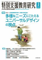 特別支援教育研究のバックナンバー | 雑誌/定期購読の予約はFujisan