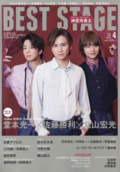 BEST STAGE（ベストステージ） 2023年4月号 (発売日2023年02月27日) 表紙