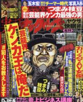 エンタメ 雑誌のランキング | 芸能・音楽 雑誌 | 雑誌/定期購読の予約