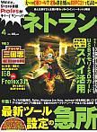 ネトラン 4月号 表紙