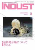 INDUST(いんだすと) 257号 表紙