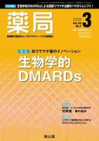 薬局 3月号 表紙