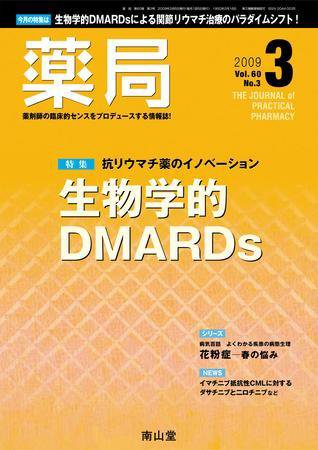 薬局 3月号 (発売日2009年03月05日) 表紙