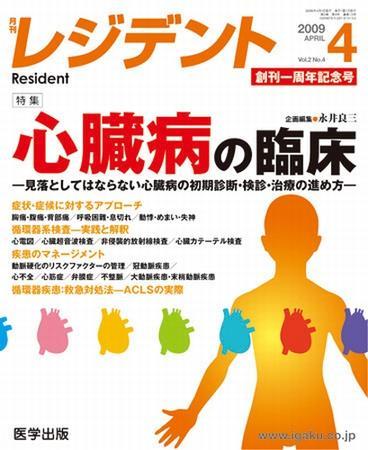 月刊レジデント 2009年 04月号 Vol.2 No.4 [大型本] レジデント（Resident） 2009年4月号 (発売日2009年03月10日