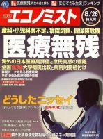 週刊エコノミスト 8月26日特大号 (発売日2008年08月18日) 表紙