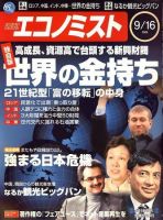 週刊エコノミスト 9月16日号 (発売日2008年09月08日) 表紙