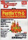 Software Design (ソフトウェアデザイン) 4月号 (発売日2004年03月18日) 表紙