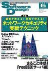 Software Design (ソフトウェアデザイン) 6月号 (発売日2004年05月18日) 表紙
