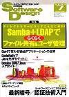 Software Design (ソフトウェアデザイン) 7月号 (発売日2004年06月18日) 表紙