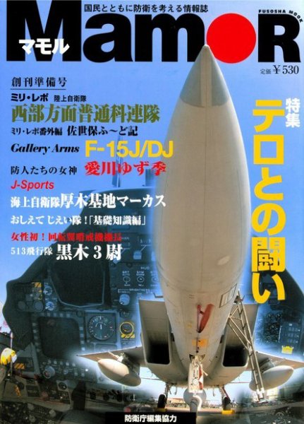 MAMOR（マモル） 創刊準備号 (発売日2006年11月30日) 表紙