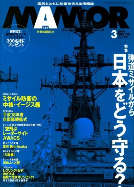 MAMOR（マモル） 創刊号 (発売日2007年01月21日) 表紙