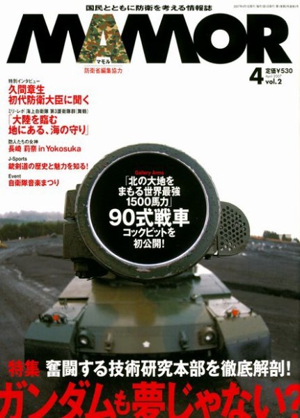 MAMOR（マモル） 4月号 (発売日2007年02月21日) 表紙