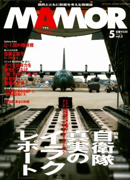 MAMOR（マモル） 5月号 (発売日2007年03月21日) 表紙