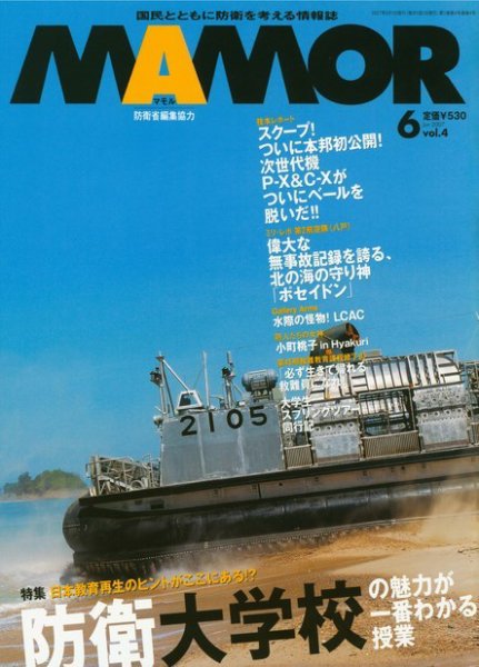 MAMOR（マモル） 6月号 (発売日2007年04月21日) 表紙