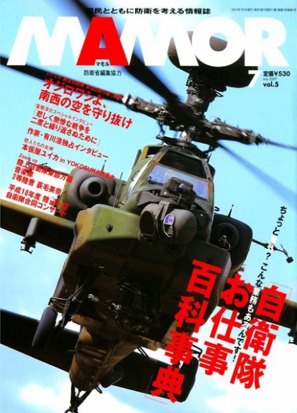 MAMOR（マモル） 7月号 (発売日2007年05月21日) 表紙