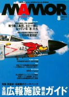 MAMOR（マモル） 8月号 (発売日2007年06月21日) 表紙