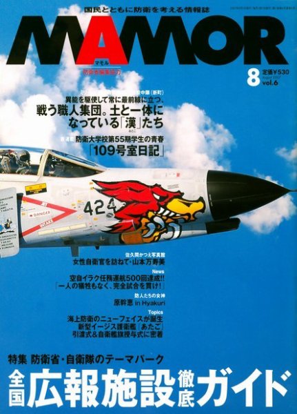 MAMOR（マモル） 8月号 (発売日2007年06月21日) 表紙