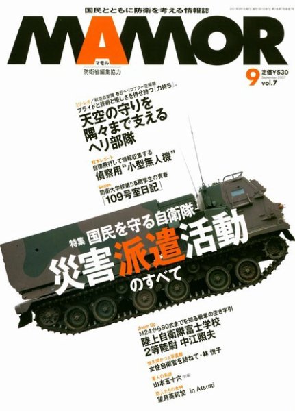 MAMOR（マモル） 2007年9月号 (発売日2007年07月21日) 表紙