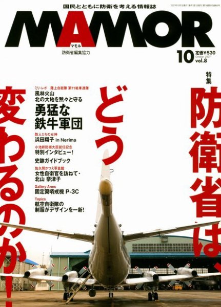 MAMOR（マモル） 2007年10月号 (発売日2007年08月21日) 表紙