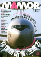 MAMOR（マモル） 2007年11月号 (発売日2007年09月21日) 表紙