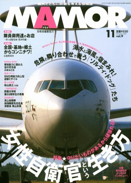 MAMOR（マモル） 2007年11月号 (発売日2007年09月21日) 表紙