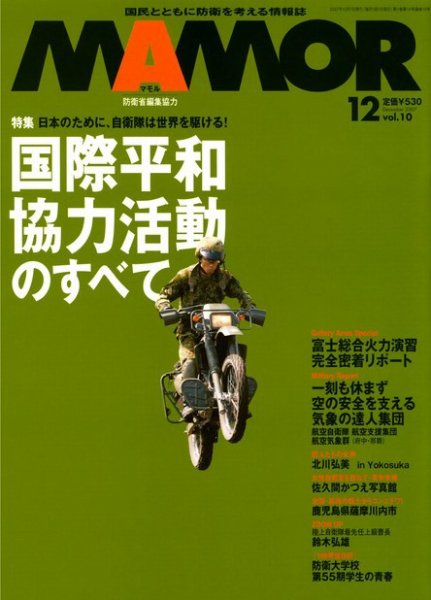 MAMOR（マモル） 2007年12月号 (発売日2007年10月21日) 表紙