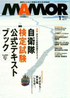 MAMOR（マモル） 2008年1月号 (発売日2007年11月21日) 表紙