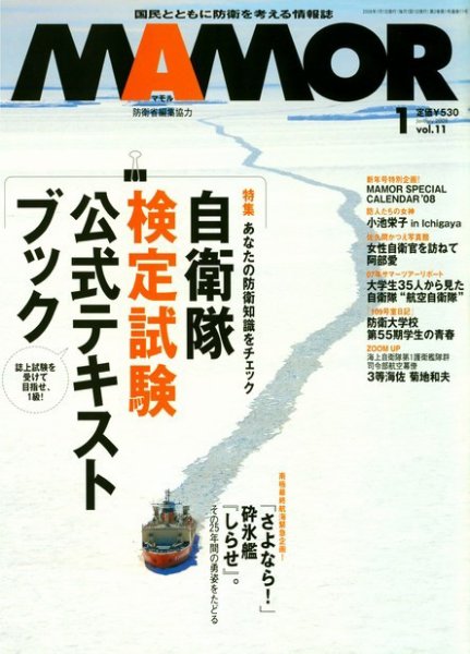 MAMOR（マモル） 2008年1月号 (発売日2007年11月21日) 表紙