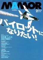MAMOR（マモル） 2008年2月号 (発売日2007年12月21日) 表紙