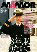 MAMOR（マモル） 2008年3月号 (発売日2008年01月21日) 表紙