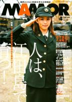 MAMOR（マモル） 2008年4月号 (発売日2008年02月21日) 表紙