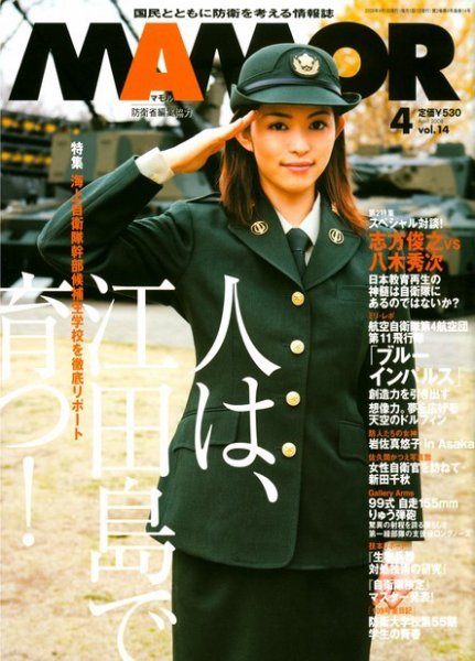 MAMOR（マモル） 2008年4月号 (発売日2008年02月21日) 表紙