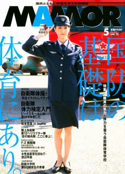 MAMOR（マモル） 2008年5月号 (発売日2008年03月21日) 表紙