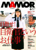 MAMOR（マモル） 2008年6月号 (発売日2008年04月21日) 表紙