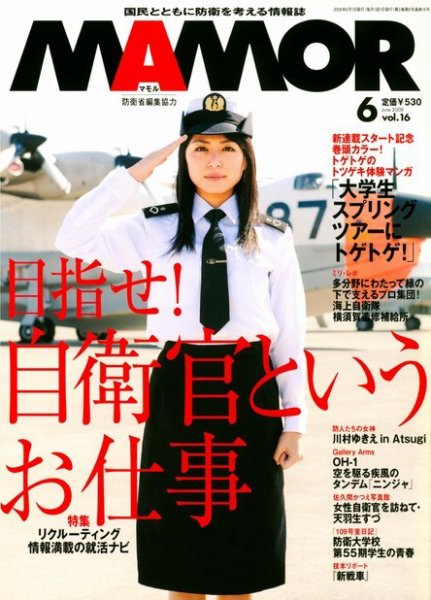 MAMOR（マモル） 2008年6月号 (発売日2008年04月21日) 表紙