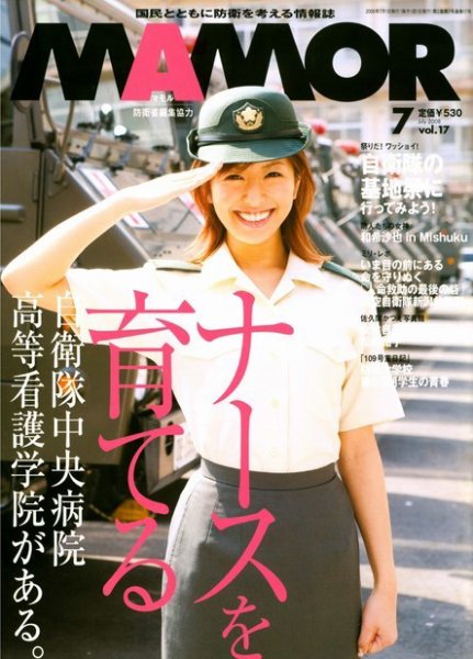 MAMOR（マモル） 2008年7月号 (発売日2008年05月21日) 表紙