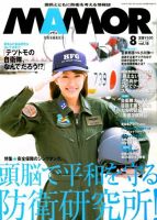 MAMOR（マモル） 2008年8月号 (発売日2008年06月21日) 表紙