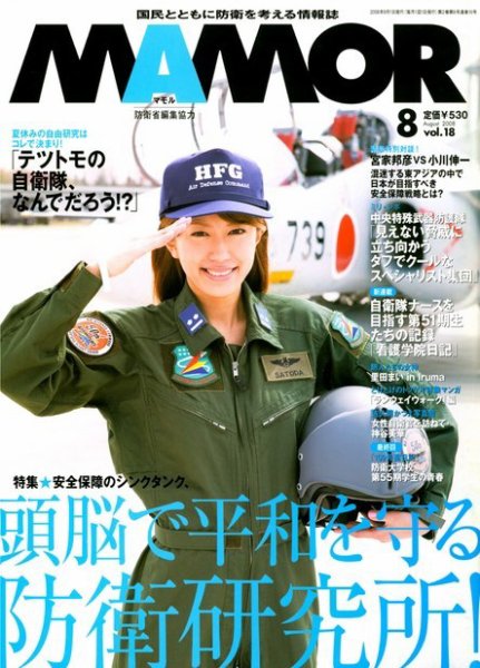 MAMOR（マモル） 2008年8月号 (発売日2008年06月21日) 表紙