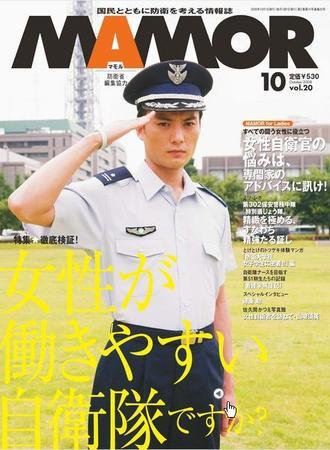 MAMOR（マモル） 2008年10月号 (発売日2008年08月21日) 表紙