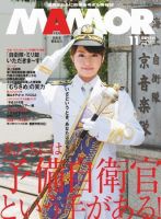MAMOR（マモル） 2008年11月号 (発売日2008年09月21日) 表紙