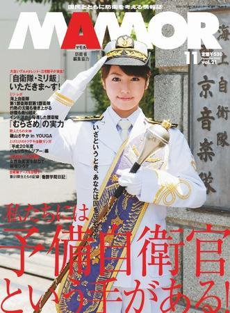 MAMOR（マモル） 2008年11月号 (発売日2008年09月21日) 表紙