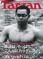 Tarzan（ターザン） No.417 (発売日2004年04月14日) 表紙