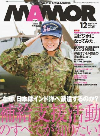 MAMOR（マモル） 2008年12月号 (発売日2008年10月21日) 表紙