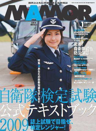 MAMOR（マモル） 1月号 (発売日2008年11月21日) 表紙