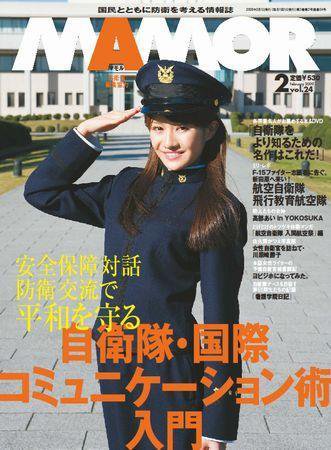 MAMOR（マモル） 2月号 (発売日2008年12月20日) 表紙